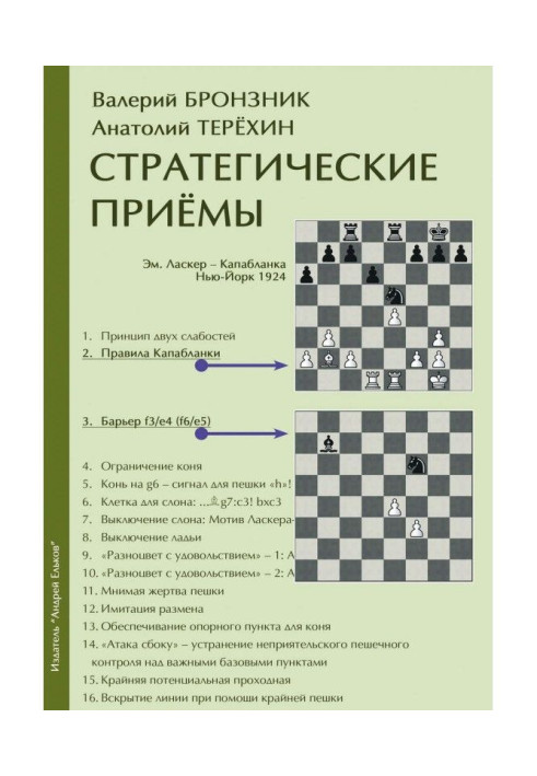 Книга Стратегические приёмы