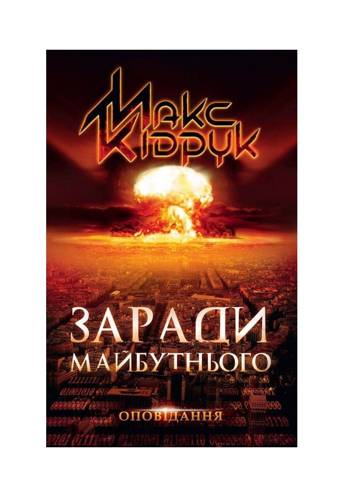 Book For the sake of the future