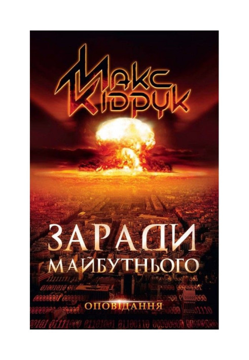 Book For the sake of the future