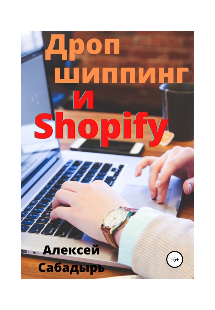 Book Dropshipping and Shopify