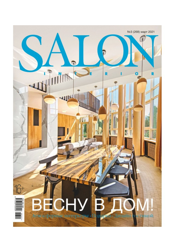Book SALON - interior №03/2021