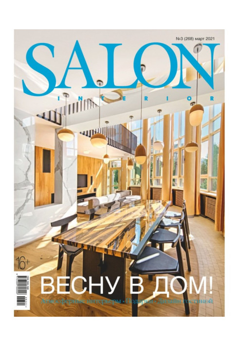 Book SALON - interior №03/2021