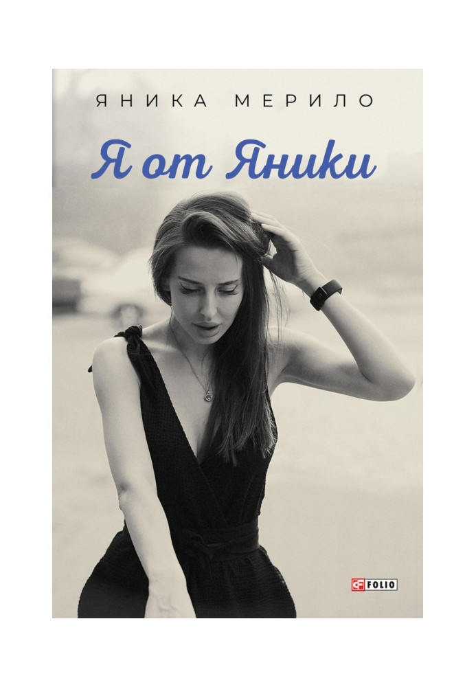Book I'm from Janika