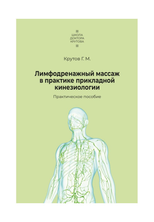 Book Lymphatic drainage massage in the practice of applied kinesiology