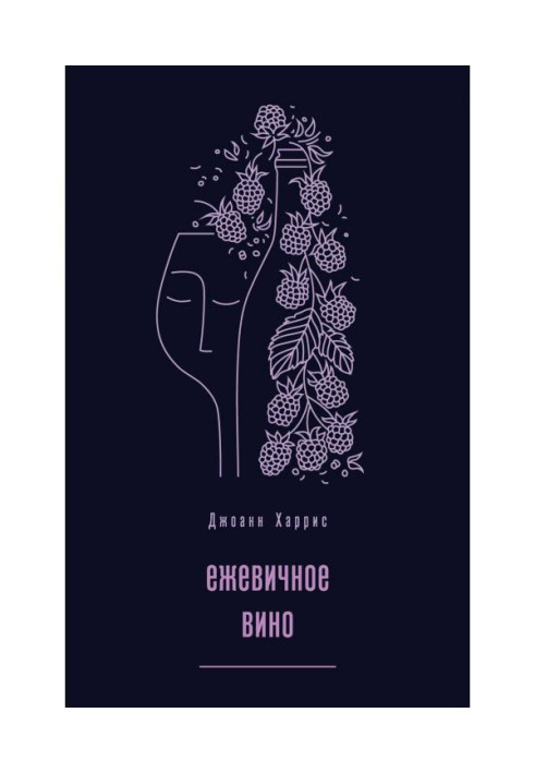 Book Blackberry wine
