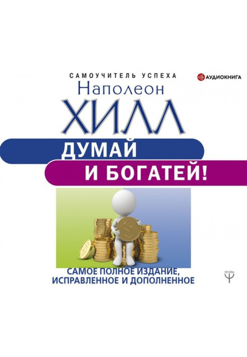 Book Think and grow rich! Completest edition corrected and complemented