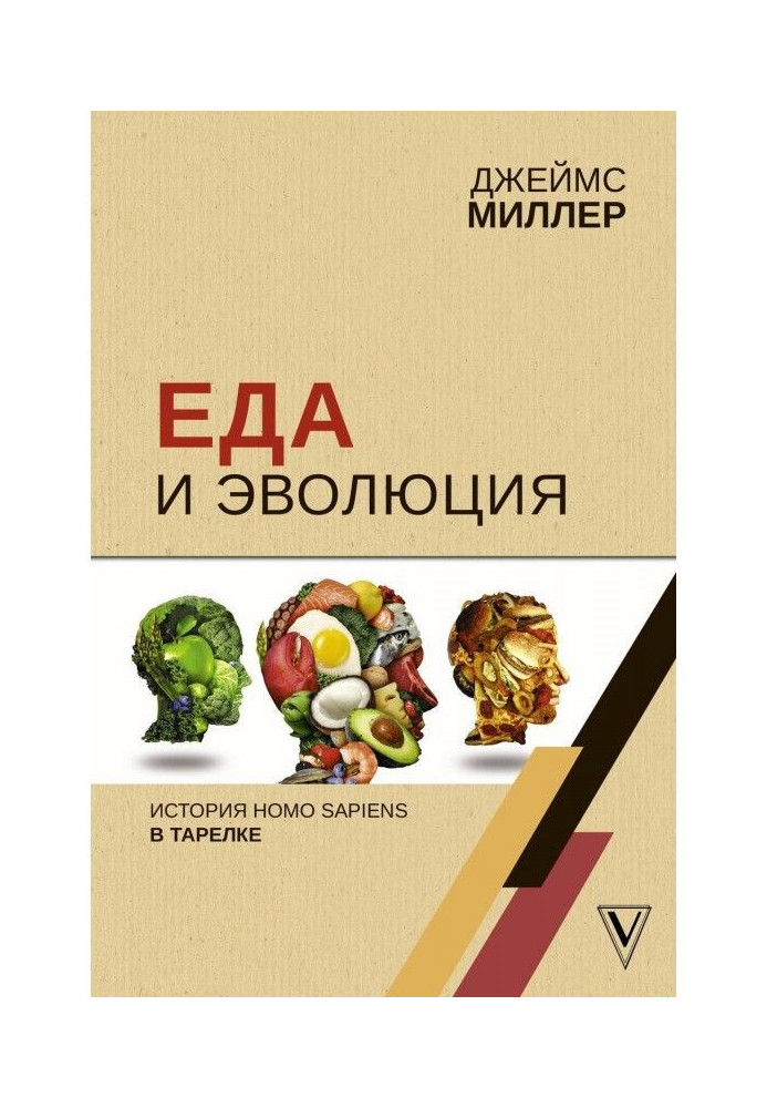 Book Meal and evolution. History of Homo Sapiens is in a dish