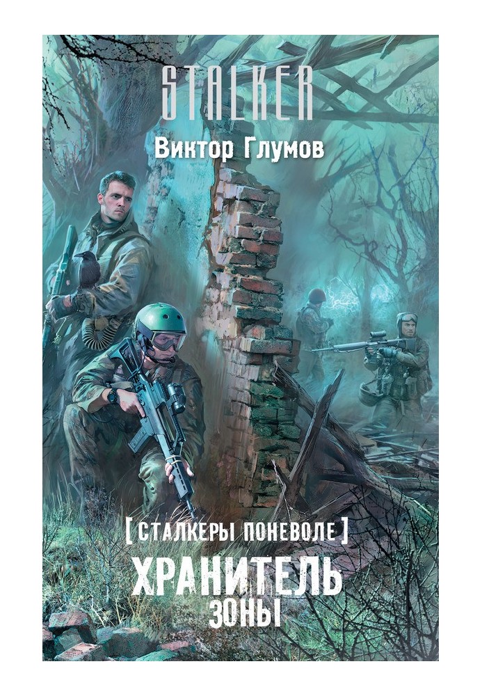 Book Guardian of the Zone