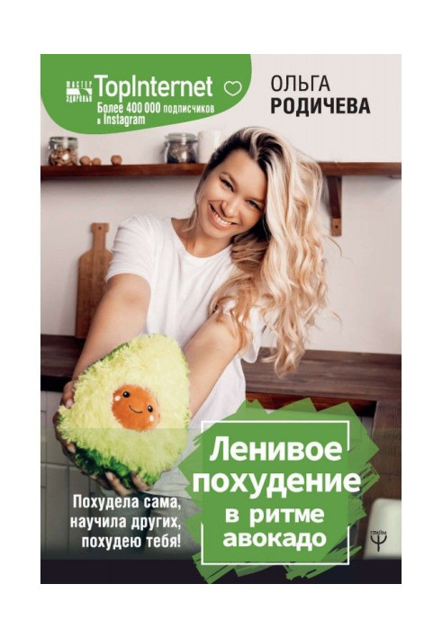 Book The lazy becoming thin is in the rhythm of avocado. Became thin, taught other, I will become thin you!