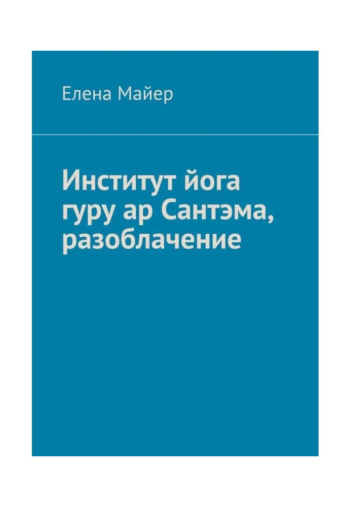 Book An institute of yogi of гуру is an are of Сантэма, exposure