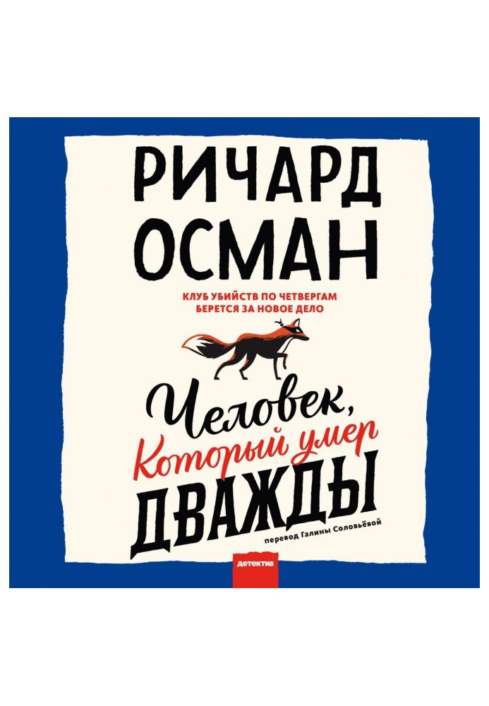 Book The Man Who Died Twice