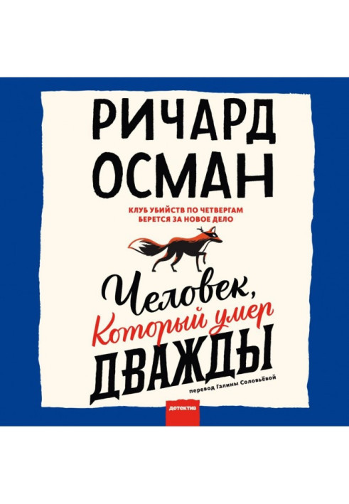 Book The Man Who Died Twice