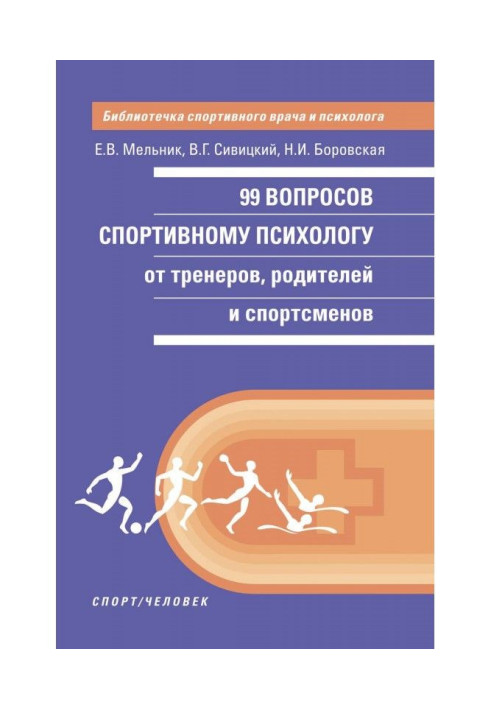 Book 99 questions to the sporting psychologist from trainers, parents and sportsmen