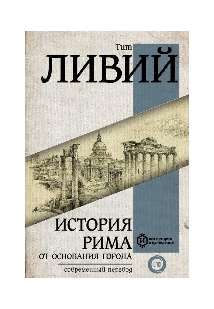 Book History of Rome from founding of City
