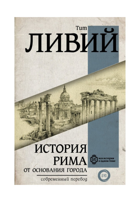Book History of Rome from founding of City