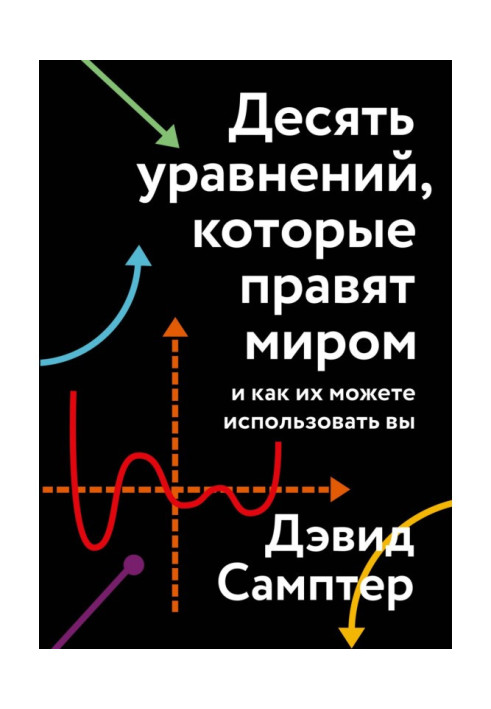 Book Ten equations that rule the world. And how can you use them