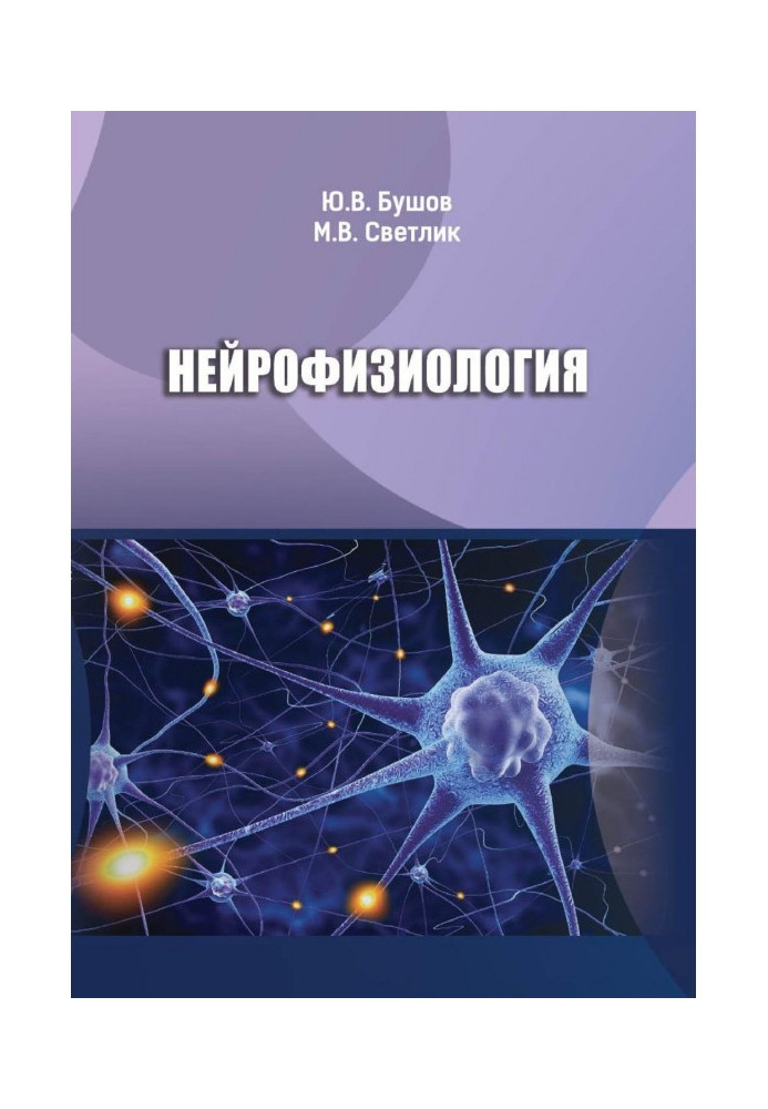 Book Neurophysiology