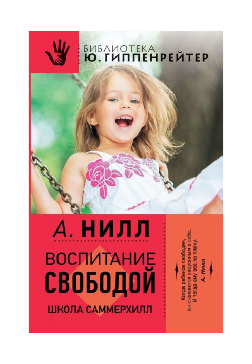 Книга Воспитание свободой. Школа Саммерхилл