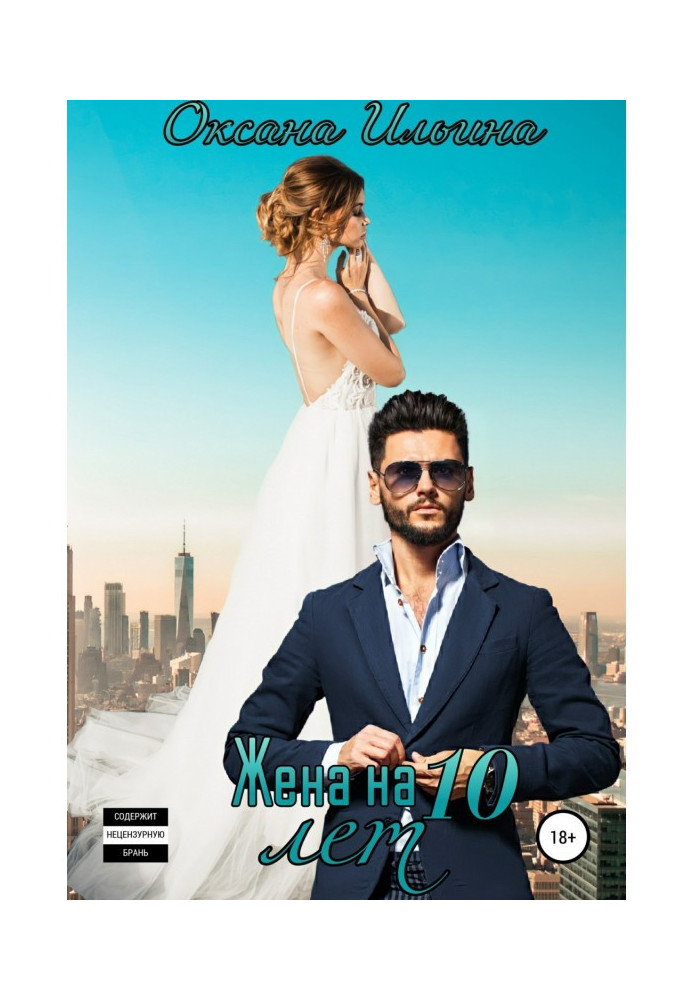 Book wife for 10 years