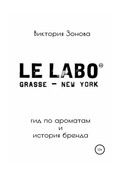 Book Le Labo. Guide on aromas and history of brand
