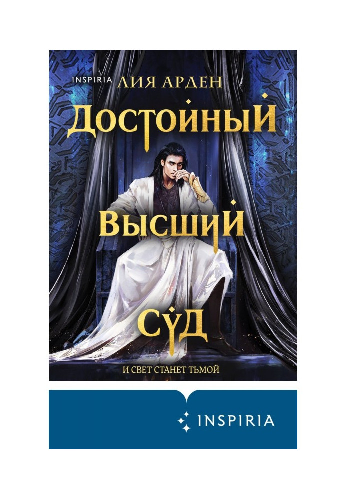 Книга Гідний вищий суд