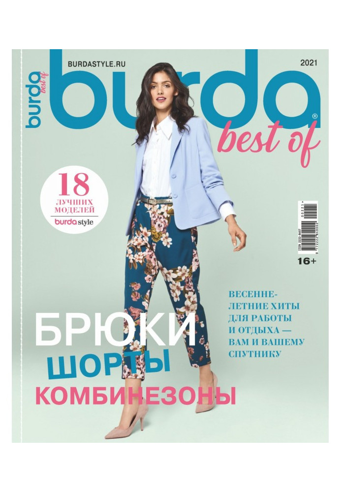 Book Burda Special №02/2021