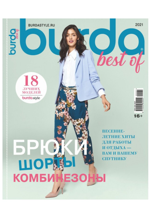 Book Burda Special №02/2021