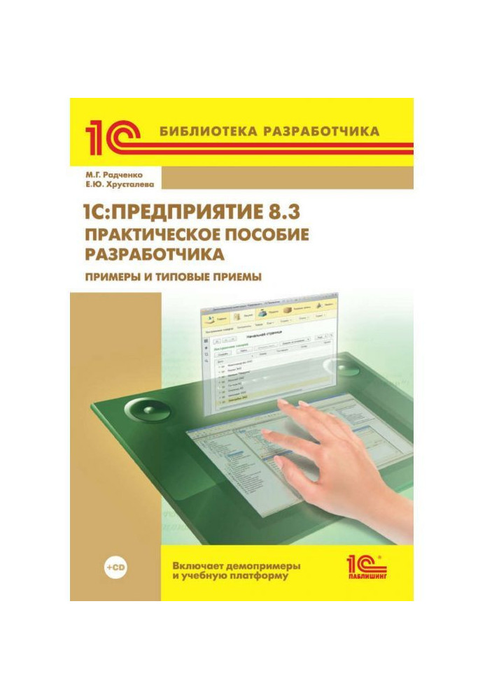 Book 1c :Предприятие 8.3. Practical manual of developer. Examples and model receptions (  2epub)