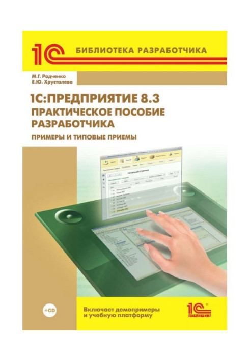 Book 1c :Предприятие 8.3. Practical manual of developer. Examples and model receptions (  2epub)