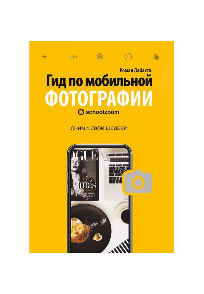 Book Guide on a mobile photo. Take off the masterpiece!