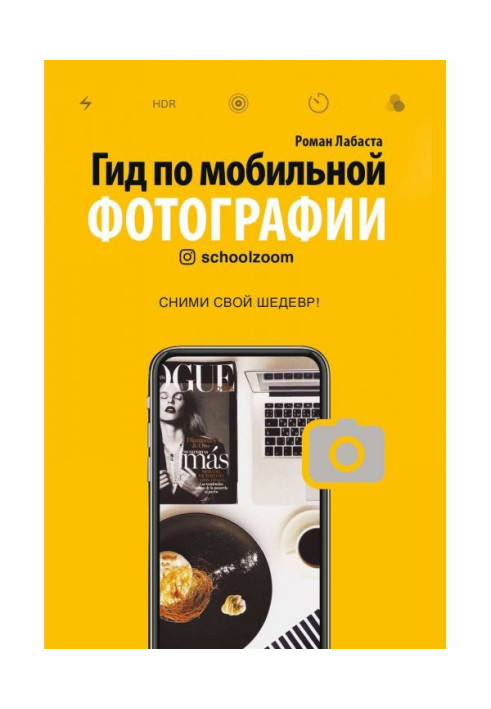 Book Guide on a mobile photo. Take off the masterpiece!
