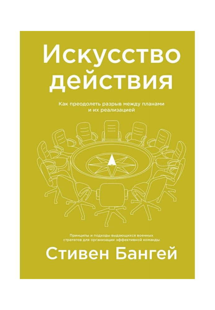 Книга Искусство действия