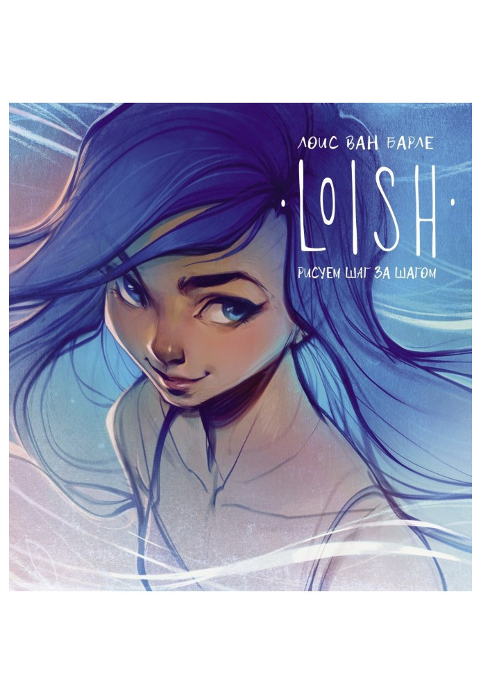 Book LOISH. Draw step by step