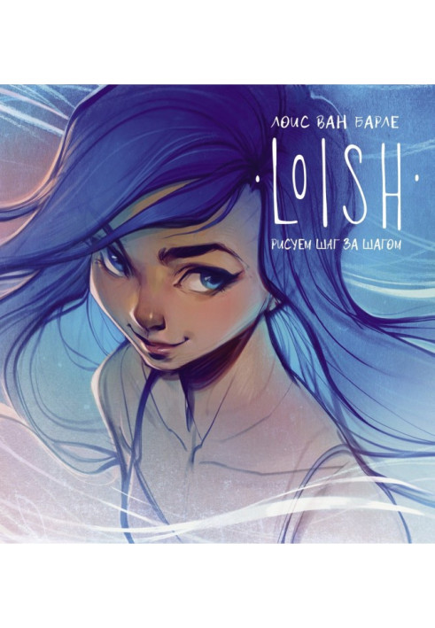 Book LOISH. Draw step by step