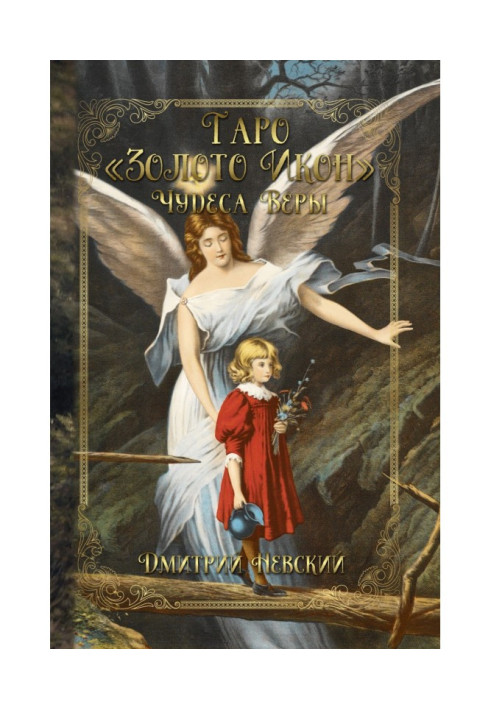 Book A tarho is "Gold of Icons". Wonders of faith