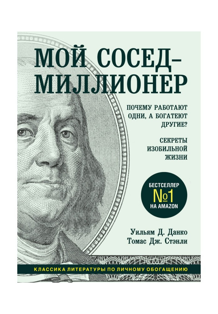 Book My neighbour is a millionaire. Why do one work, and other grow rich? Secrets of abundant life