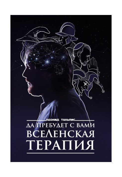 Book May the Universal Therapy be with you