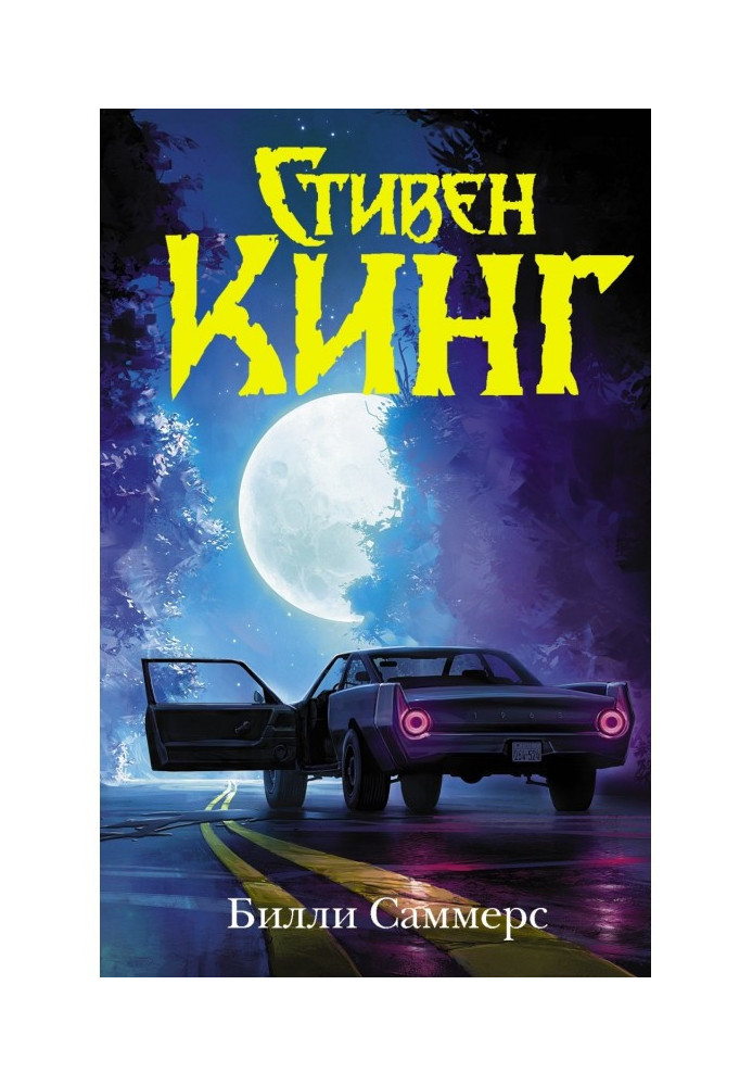 Book Billy Summers