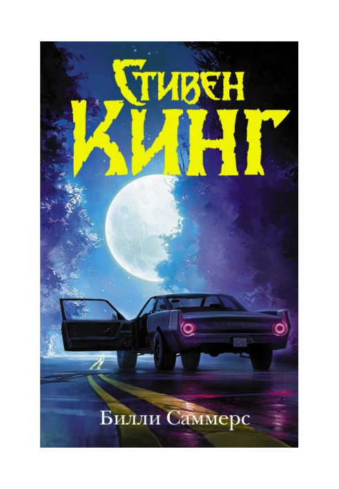 Book Billy Summers