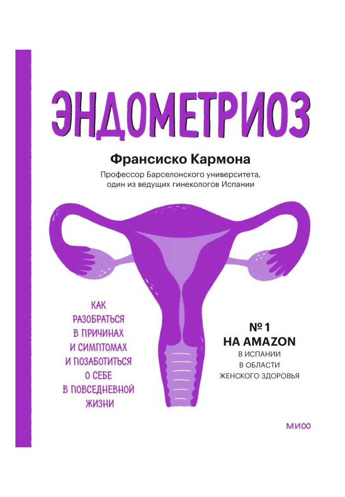Book Endometriosis. How to understand the causes and symptoms and take care of yourself in everyday life