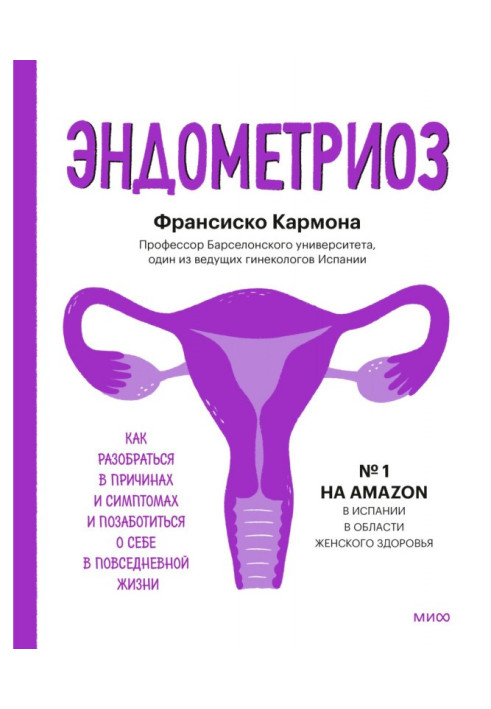 Book Endometriosis. How to understand the causes and symptoms and take care of yourself in everyday life