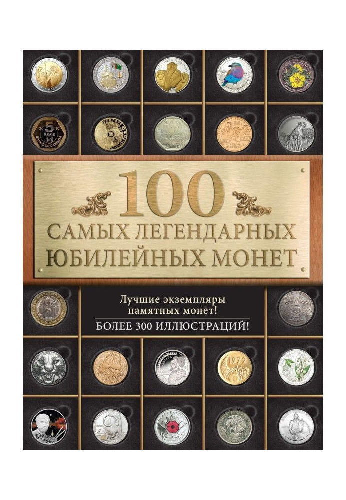 Book 100 most legendary commemorative coins