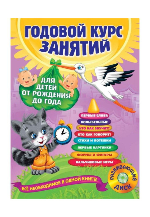 Book Annual course of employments. For children from birth to year ( MP3)