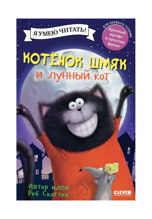 Book Kitten Shmyak and moon cat