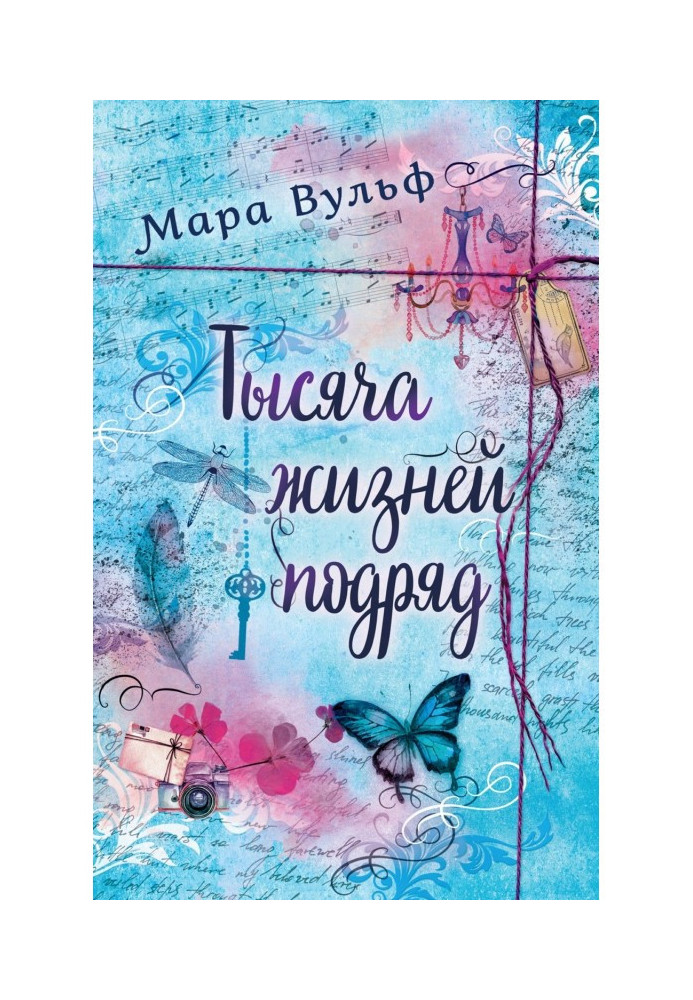 Book Thousand lives in succession. There is eternity not enough