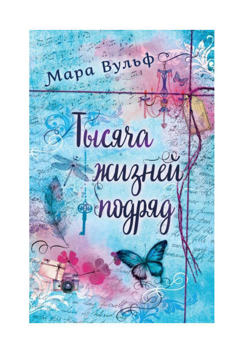 Book Thousand lives in succession. There is eternity not enough