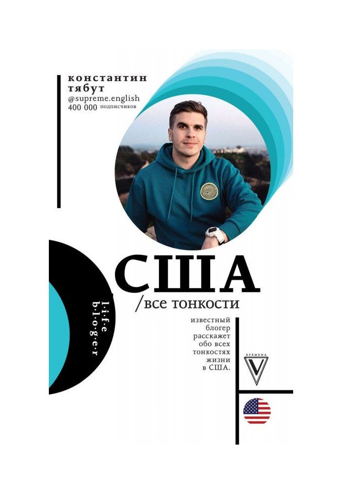 Book THE USA. All subtleties