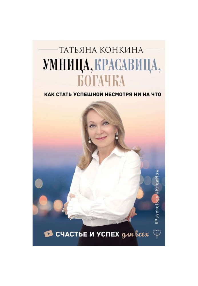 Книга Умница, красавица, богачка