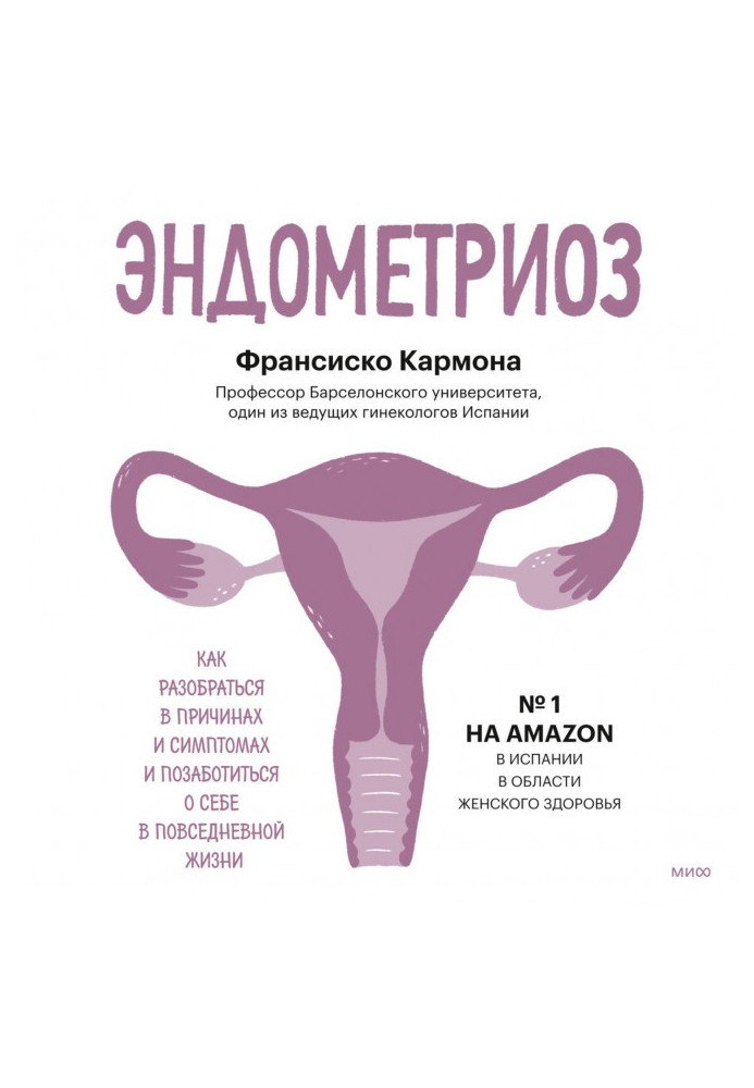 Book Endometriosis. How to understand the causes and symptoms and take care of yourself in everyday life