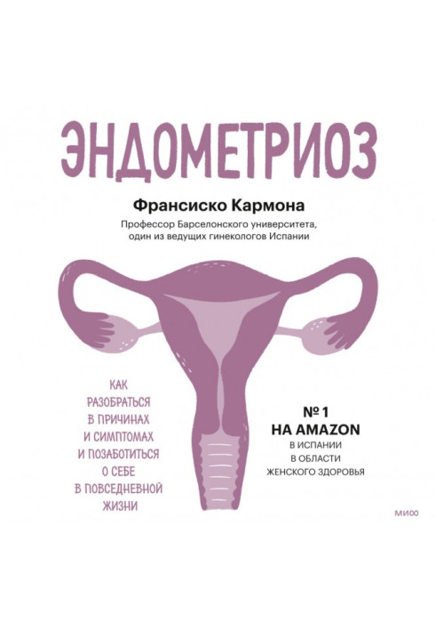Book Endometriosis. How to understand the causes and symptoms and take care of yourself in everyday life